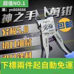 模型剪鉗超薄單刃水口鉗高達模型工具素組軍模模型鉗 歷史價格詳細信息