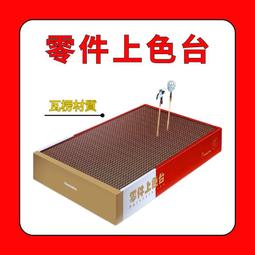 上色夾底座丨珍珠棉丨鋼彈模型噴塗制作丨懶懶同學 歷史價格詳細信息