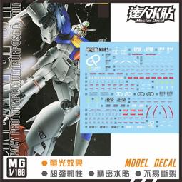 練功神物 炎MG 1/100敘事者 NT 敘事鋼彈 敘述c裝備ver.ka 螢光水貼 歷史價格詳細信息