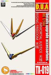 練功神物 阿努比斯鋼彈改件HG 1/144 非凡強襲自由龍騎兵翅膀 TX025 歷史價格詳細信息