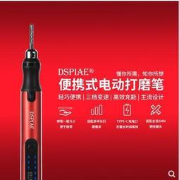 DSPIAE/迪斯派 ES-A 殘影往復式電動打磨筆高達水口電磨筆 歷史價格詳細信息