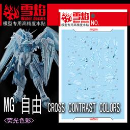 練功神物 雪焰 MG-171 MG 烈焰神意天帝 CROSS CONTRAST COLORS 燙金 水貼 歷史價格詳細信息