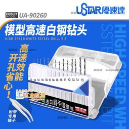 U-Star優速達UA-80020高達敢達鋼彈模型圓弧槽合模線刮消器改造 歷史價格詳細信息