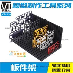 高達模型板件擱置架 高達板件架易取插排架板件框放置 歷史價格詳細信息