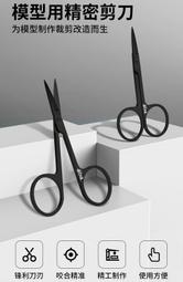 模式玩造 精細模型用剪刀 水貼剪 蝕刻片 砂紙裁切剪 MS109 模型剪子 歷史價格詳細信息