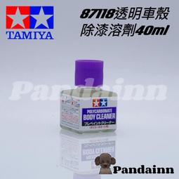 (Pandainn) TAMIYA 田宮 87220 模型橡膠輪胎專用亮光蠟 模型用 歷史價格詳細信息