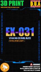 練功神物 ANUBIS 阿努比斯 HG ZETA 新生Z 鋼彈 專用細節強化套件裝備 EX011 歷史價格詳細信息