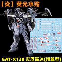 練功神物 炎 皇巫 FAG 女神裝置 素戔鳴尊 蒼炎 機娘 燙金紅 熒光 高清 專用 水貼 歷史價格詳細信息