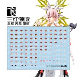 練功神物 三紅領域女神裝置皇巫天照大神專用眼睛表情水貼 價格比較,價格查詢,歷史價格詳細信息