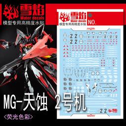 練功神物 雪焰工作室 HG 53 風靈鋼彈 風靈 模型 熒光版 高精度 水貼 歷史價格詳細信息