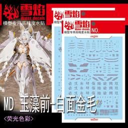 練功神物 雪焰工作室 HG 53 風靈鋼彈 風靈 模型 熒光版 高精度 水貼 歷史價格詳細信息