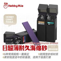 (大鳥叔叔模型)喵匠HOBBY-MIO 模型打磨 靜電除塵布 打磨砂紙除塵 歷史價格詳細信息
