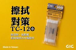 (大鳥叔叔模型)GiC TC-02 模型專用 虎爪2.5 超薄刃 單刃   斜口鉗 歷史價格詳細信息