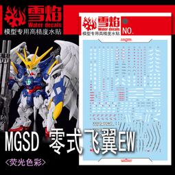 練功神物 雪焰工作室 HG 53 風靈鋼彈 風靈 模型 熒光版 高精度 水貼 歷史價格詳細信息