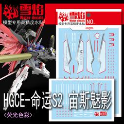 練功神物 雪焰工作室 HG 53 風靈鋼彈 風靈 模型 熒光版 高精度 水貼 歷史價格詳細信息