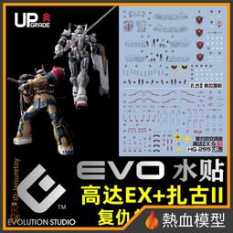 [熱血模型] EVO 水貼 HG-G08 1/144 HG GTO系列4 歷史價格詳細信息