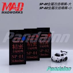 [Pandainn]MADWORKS MAD遮噴板 MT41 MT42 MT43 MT44 MT45 MT46 模型用 歷史價格詳細信息