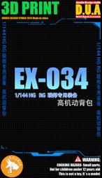 練功神物 阿努比斯鋼彈改件HG 1/144 非凡強襲自由龍騎兵翅膀 TX025 歷史價格詳細信息