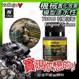 AV vallejo 水性漆  機械顏色  69040 幽靈灰 Phantom Grey 17 ml 歷史價格詳細信息