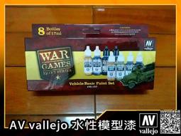 ㊣ AV Vallejo 綠色車輛美軍塗裝舊化教學組 Green 模型漆水性漆壓克力顏料西班牙Acrylic 78406 歷史價格詳細信息