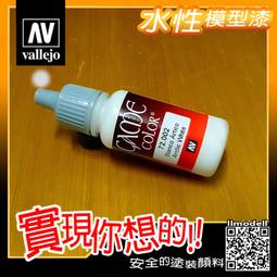 ㊣ AV Vallejo GAME 72012 猩紅色暗紅色 Scarlett Red 戰棋鋼彈水性模型漆水性漆 歷史價格詳細信息