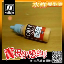 ㊣ AV Vallejo GAME 72604 冰凍結霜色水性漆 Frost Special FX特效漆戰槌鋼彈模型漆 歷史價格詳細信息