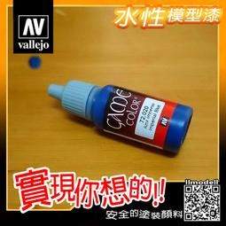 ㊣ AV Vallejo GAME 72023 電子機械科幻藍色 Electric Blue 戰棋鋼彈水性模型漆水性漆 歷史價格詳細信息