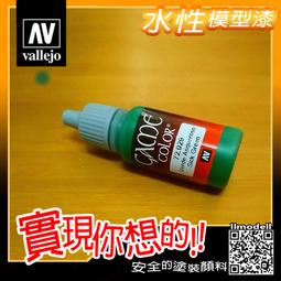 ㊣ AV Vallejo GAME 72023 電子機械科幻藍色 Electric Blue 戰棋鋼彈水性模型漆水性漆 歷史價格詳細信息