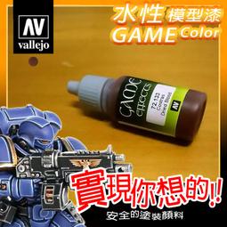 ㊣ AV Vallejo GAME 72123 天使深綠色水性漆 Angel Green 遊戲戰棋鋼彈桌遊模型漆顏料 歷史價格詳細信息