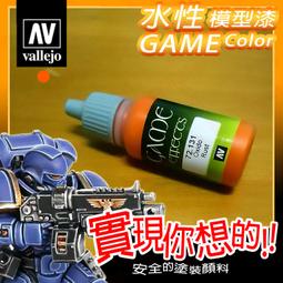 ㊣ AV Vallejo GAME 72121 鬼魂青綠色鬼火水性漆 Ghost Green 粉綠戰棋鋼彈桌遊模型漆顏料 歷史價格詳細信息