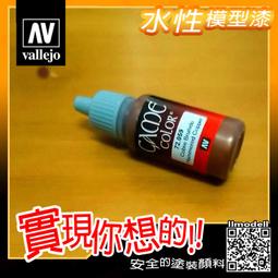 ㊣ AV Vallejo GAME 72019 星空藍色深夜藍色 Night Blue 遊戲戰棋鋼彈水性模型漆水性漆顏料 歷史價格詳細信息