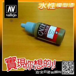 ㊣ AV Vallejo GAME 72012 猩紅色暗紅色 Scarlett Red 戰棋鋼彈水性模型漆水性漆 歷史價格詳細信息