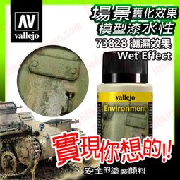 ㊣ AV vallejo 水景場景造水劑 Mediterranean 地中海洋水景膏 透明水性漆模型漆壓克力 26202 歷史價格詳細信息