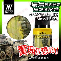 ㊣ AV Vallejo 舊化土黏著劑 Pigment Binder 米格土色粉固定液模型漆水性漆壓克力顏料 26233 歷史價格詳細信息