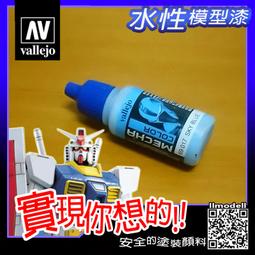 ㊣ AV Vallejo 天藍色 Sky Blue FS35550 模型漆水性漆鋼彈噴塗西班牙 71306 歷史價格詳細信息