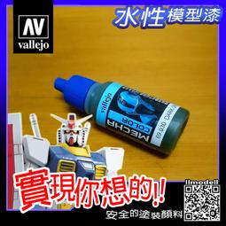 ㊣ AV Vallejo Mecha 69038 中灰色 Medium Grey 鋼彈戰棋水性模型漆水性漆壓克力顏料 歷史價格詳細信息
