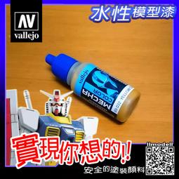 ㊣ AV Vallejo Mecha 69038 中灰色 Medium Grey 鋼彈戰棋水性模型漆水性漆壓克力顏料 歷史價格詳細信息