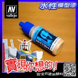 ㊣ AV Vallejo Mecha 69038 中灰色 Medium Grey 鋼彈戰棋水性模型漆水性漆壓克力顏料 歷史價格詳細信息