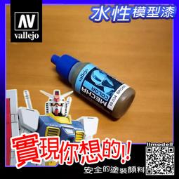 ㊣ AV Vallejo Mecha 69038 中灰色 Medium Grey 鋼彈戰棋水性模型漆水性漆壓克力顏料 歷史價格詳細信息