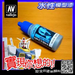㊣ AV Vallejo Mecha 69038 中灰色 Medium Grey 鋼彈戰棋水性模型漆水性漆壓克力顏料 歷史價格詳細信息