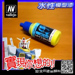 ㊣ AV Vallejo Mecha 69056 螢光洋紅色 Magenta Fluorescent 鋼彈戰棋水性模型漆 歷史價格詳細信息