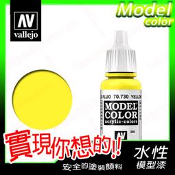 ㊣ AV Vallejo 螢光紅色 Fluorescent Red 模型漆水性漆噴塗壓克力顏料 71082 歷史價格詳細信息