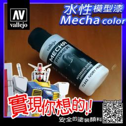 ㊣ AV Vallejo 白色大理石膏黏土表面紋理材質 White Stone場景造型水性漆模型漆地表地形膏 26211 歷史價格詳細信息