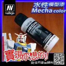 ㊣ AV Vallejo 白色大理石膏黏土表面紋理材質 White Stone場景造型水性漆模型漆地表地形膏 26211 歷史價格詳細信息