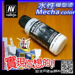 ㊣ AV Vallejo Primer Mecha 象牙白色底漆補土 Ivory 鋼彈模型漆水性漆壓克力顏料 70643 歷史價格詳細信息