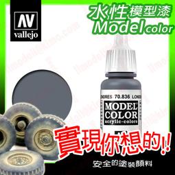 ㊣ AV Vallejo 煤灰色煤炭黑色 Anthracite Grey 模型漆水性漆鋼彈噴塗 71052 歷史價格詳細信息