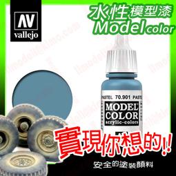 ㊣ AV Vallejo 淺藍色 Pale Blue 模型漆水性漆鋼彈顏料西班牙噴塗 71008 歷史價格詳細信息