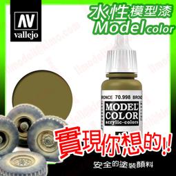 ㊣ AV Vallejo 金屬漆 鋼鐵色 Metal Steel 模型漆郡氏Gunze c28水性漆鋼彈噴塗 71065 歷史價格詳細信息