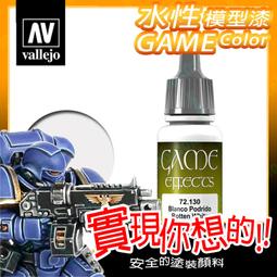 ㊣ AV Vallejo GAME 72030 哥布林綠色 精靈妖精綠色 Goblin Green 戰棋鋼彈模型漆水性漆 歷史價格詳細信息