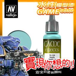 ㊣ AV Vallejo GAME 72155 高覆蓋力炭黑色 Heavy Charcoal 戰棋鋼彈水性模型漆水性漆 歷史價格詳細信息